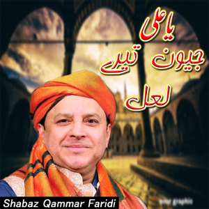 Ya Ali Jewan Tery Laal