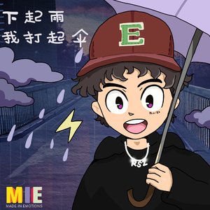 下起雨我打起伞
