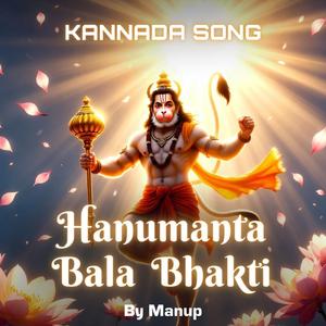ಜಯ ಹನುಮಾನ್ | Hanumanta Bala Bhakti - Kannada Hanuman Bhajan | Strength & Devotion