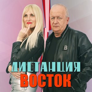 Дистанция