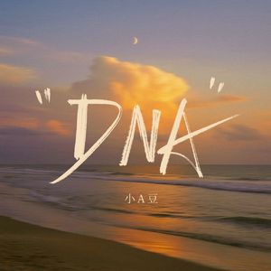 DNA（伴奏）