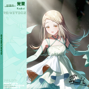 光景 (re:ᴠɪᴛɪᴄᴢ)