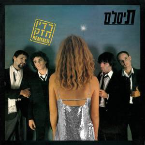 כלניות (Remix 2021)