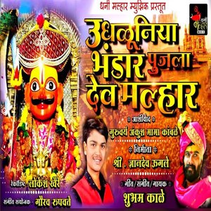 UDHALUNIYA BHANDAR PUJALA DEV MALHAR