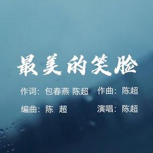 最美的笑脸  (0.9x)