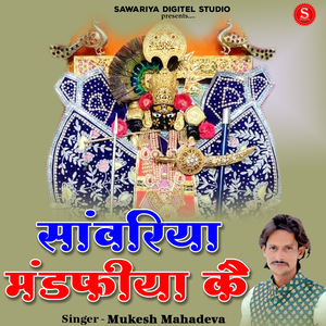 Sawariya Mandfiya Ke