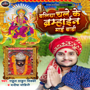 Ballia Chale Ke Brahmaine Mai Badi