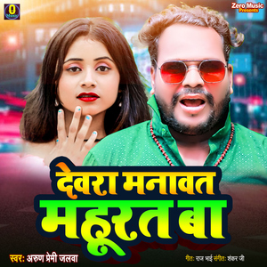 Dewara Manawat Mahurat Ba