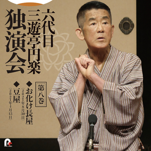 豆屋 2021年4月13日/横浜にぎわい座