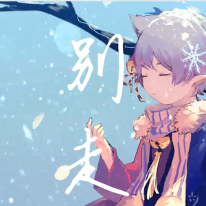 いかないで—piano.ver