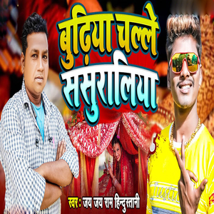 Budiya Chalale Sasuraliya