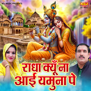 Radha Kyun Na Aayi Yamuna Pe