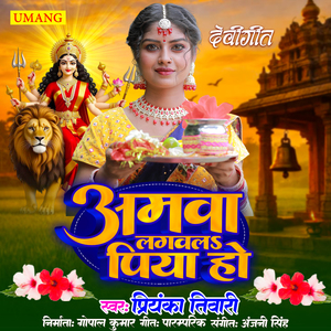 Amawa Lagwala Piya Ho