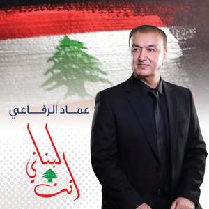 Enta Lebnani