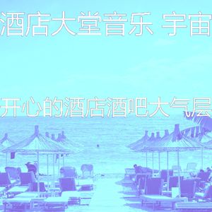 抚慰的出行回忆