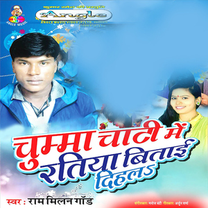 Jaldi Se Choli Laiha Ae Raja