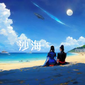 华尔兹步调 (Prod By Willme)