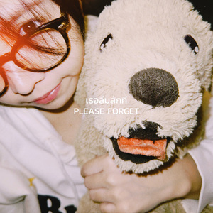 เธอลืมสักที (Please forget)