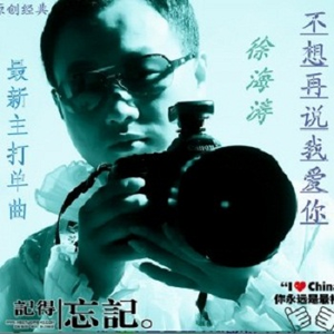 不想再说我爱你