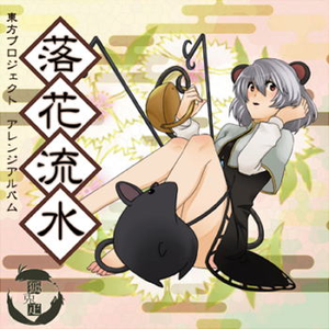 Cerotte - 有为転変は世の习い