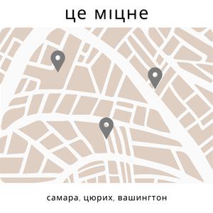 Самара, Цюрих, Вашингтон