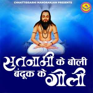 Satnami Ke Boli Banduk Ke Goli