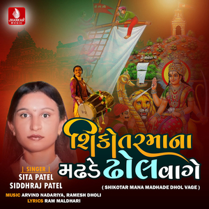 Shikotar Mana Madhade Dhol Vage