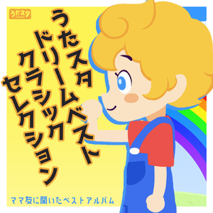 アルハンブラの思い出 (Instrumental) [Orgel ver.]