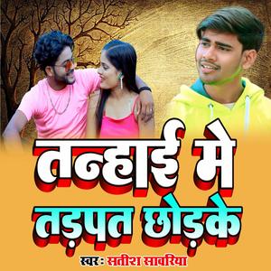तन्हाई में तड़पत छोड़के (feat. Satish Sawariya)