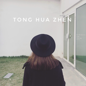 童话镇（Cover 暗杠大哥）