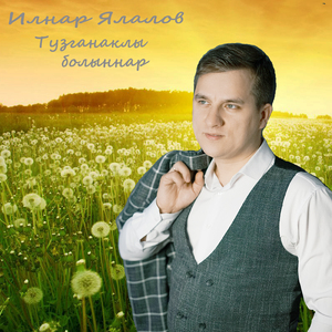 Тузганаклы болыннар