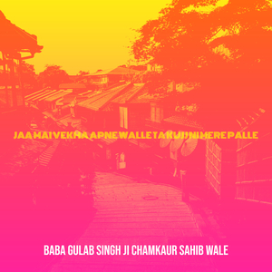 Jaa Mai Vekha Apne Walle Ta Kujj Ni Mere Palle