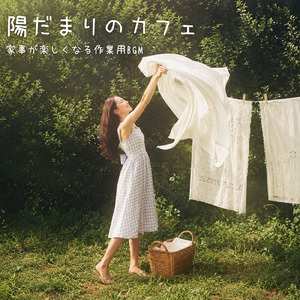 勉強用カフェ音楽
