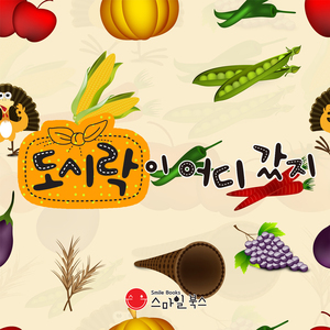 도시락이 어디 갔지？