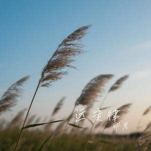 远定律