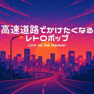 フロントガラスに溶ける夜