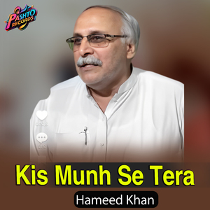 Kis Munh Se Tera
