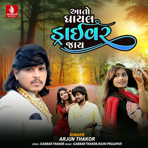 Aato Ghayal Drivar Jay
