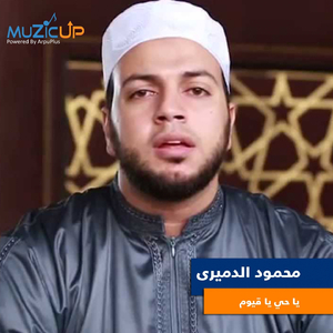 Ya Hay Ya Qayoum Berahmatek Astagheath