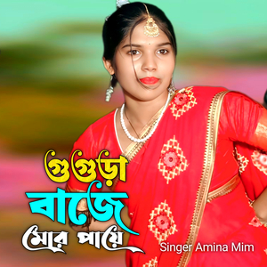 Gugura Baje Mor Paye