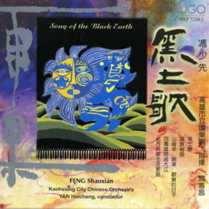 赛马(月琴独奏)