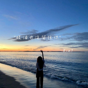 掩饰我的不快乐