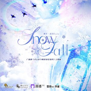Snow Fall (覆雪之下)