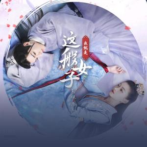 声声念（翻自 胡夏）