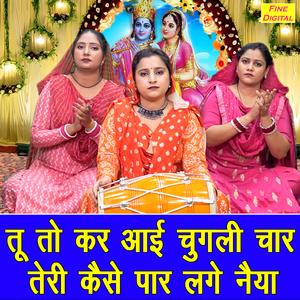 Tu To Kar Aayi Chugali Chaar Teri Kaise Paar Lage Naiya