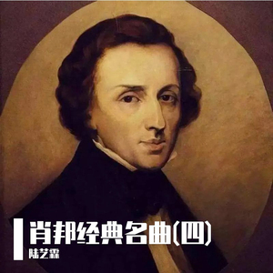 肖邦：升C小调夜曲