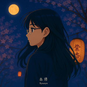春陽