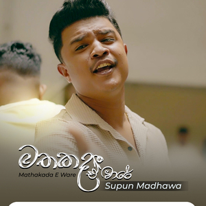Mathakada E Ware