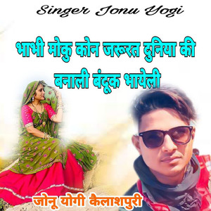 Bhavi Moku Kon Jarurat Duniya Ki Banali Banduk Bhayali