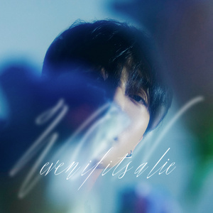 거짓말이라도 해줘